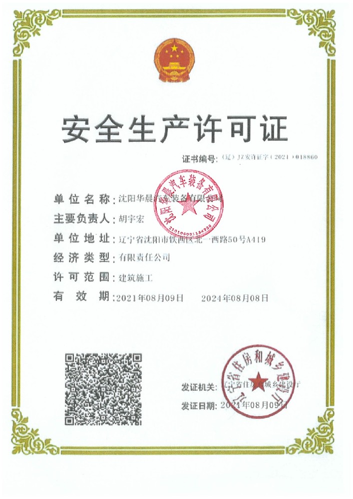 2.安全生产许可证_page-0001.jpg