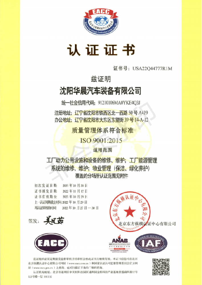 DL-R100657沈阳华晨汽车装备有限公司_00.png
