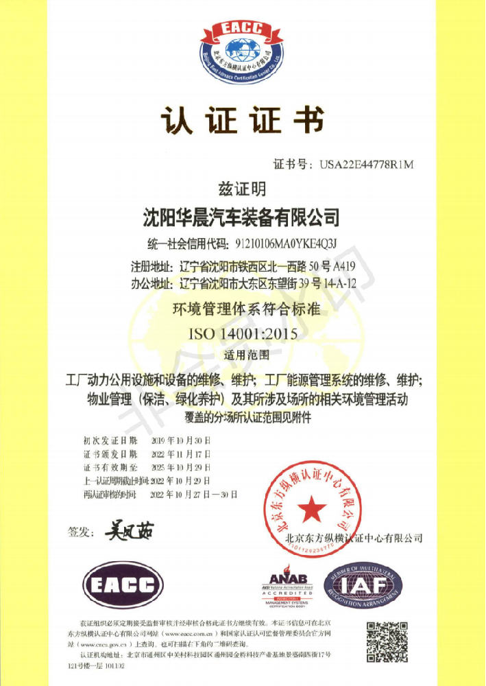DL-R100657沈阳华晨汽车装备有限公司_01.png