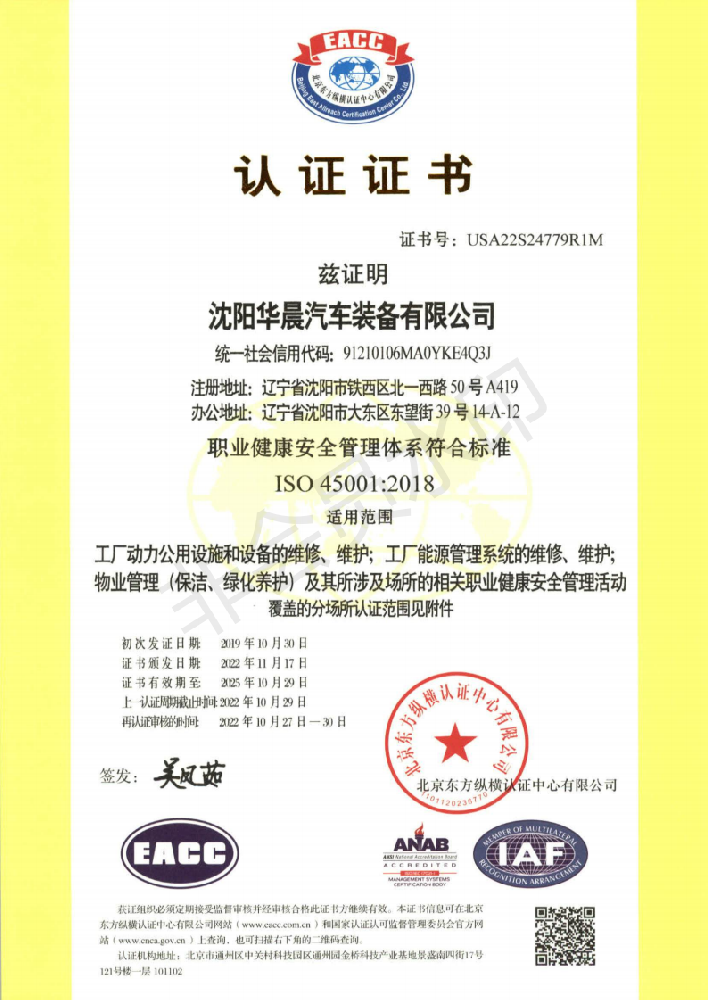 DL-R100657沈阳华晨汽车装备有限公司_02.png